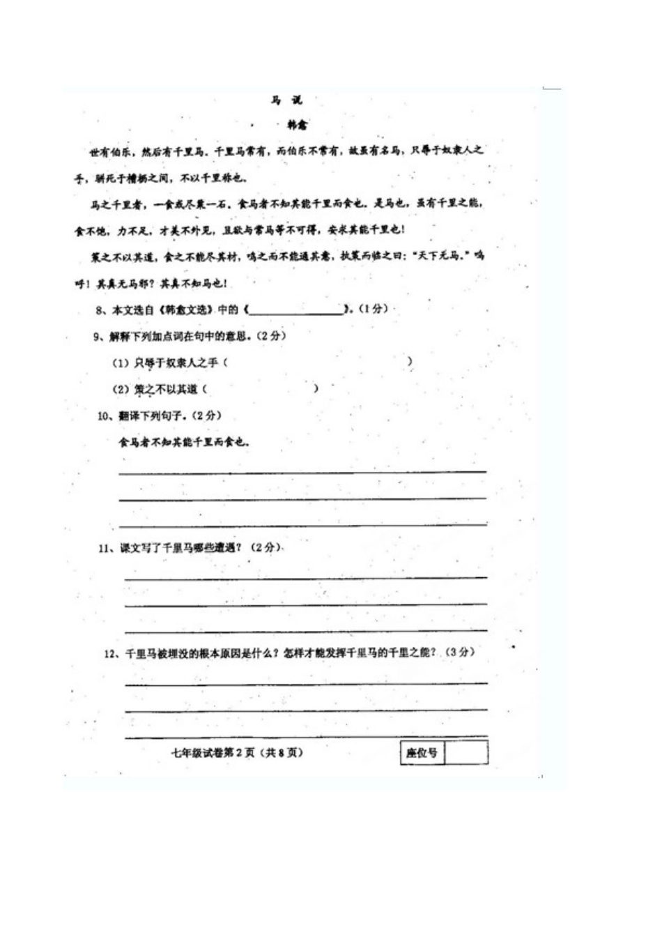 吉林省镇赉县七年级语文下学期期末考试试卷 新人教版试卷_第2页