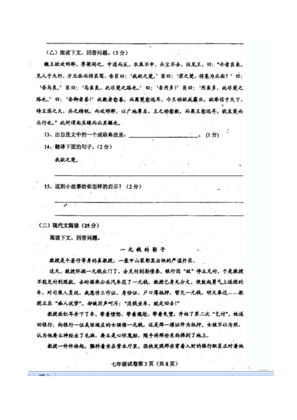吉林省镇赉县七年级语文下学期期末考试试卷 新人教版试卷_第3页