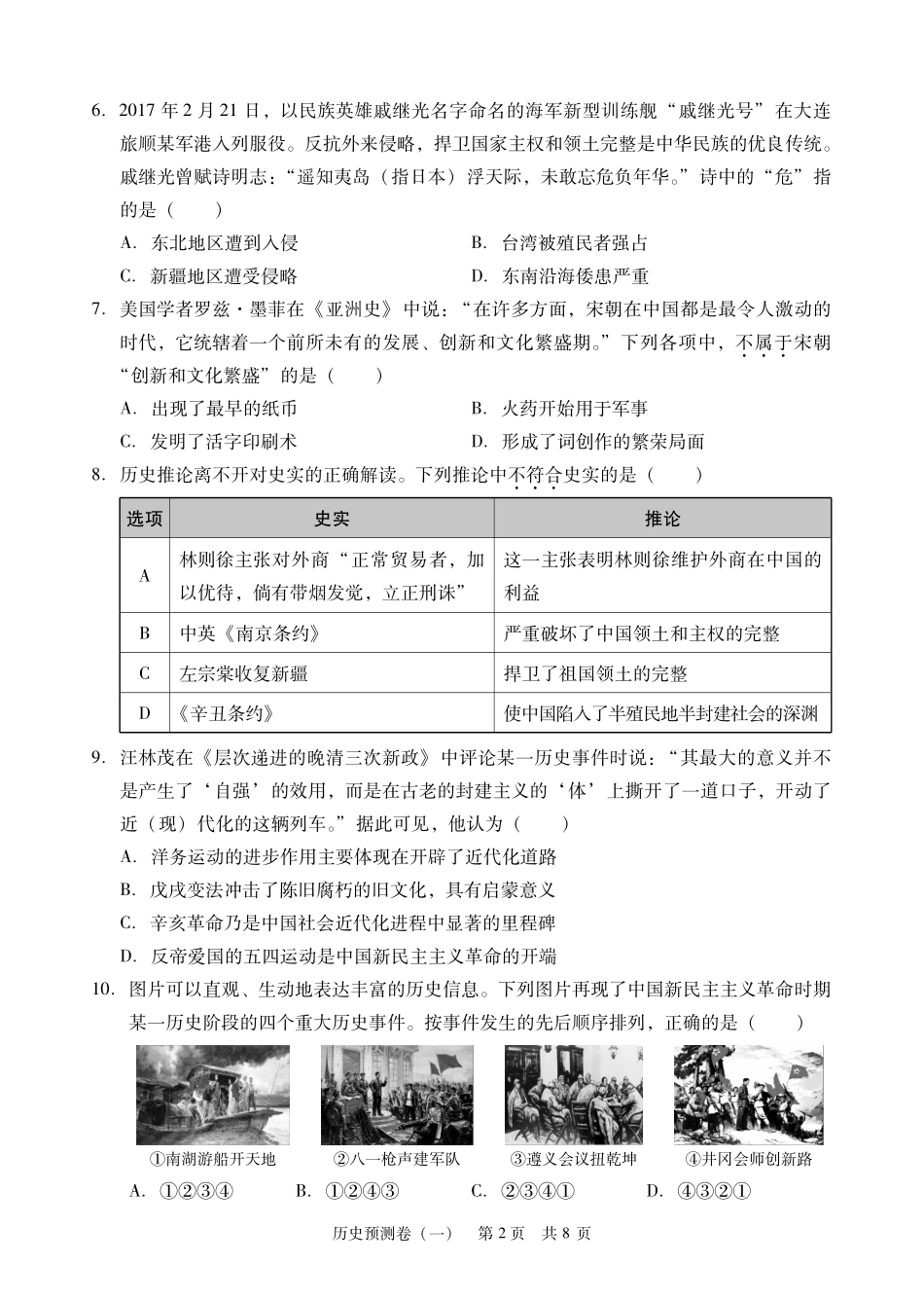 九年级历史学业考试模拟试卷(一)(pdf) 061714_第2页