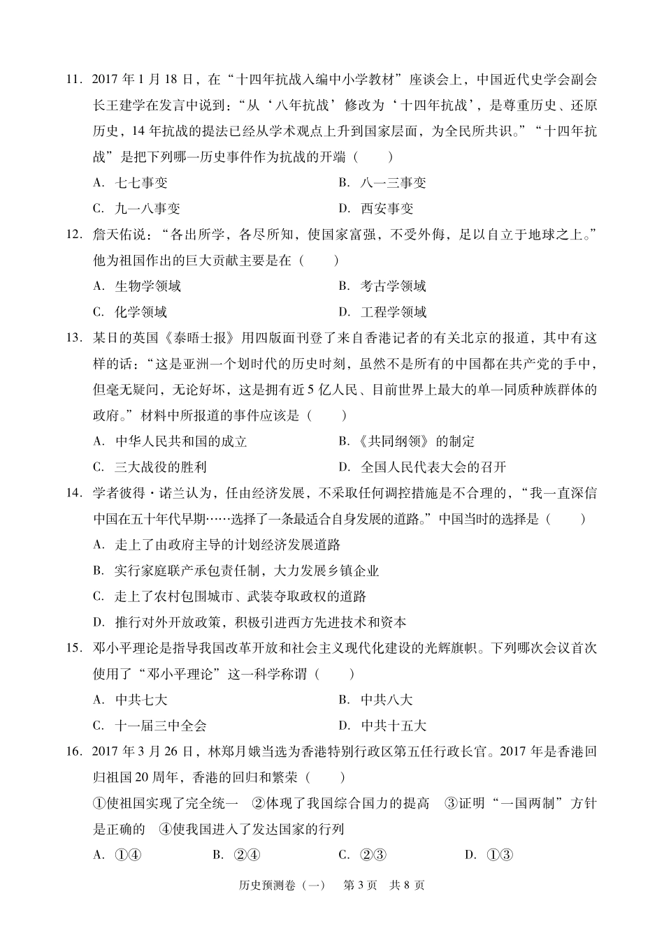 九年级历史学业考试模拟试卷(一)(pdf) 061714_第3页
