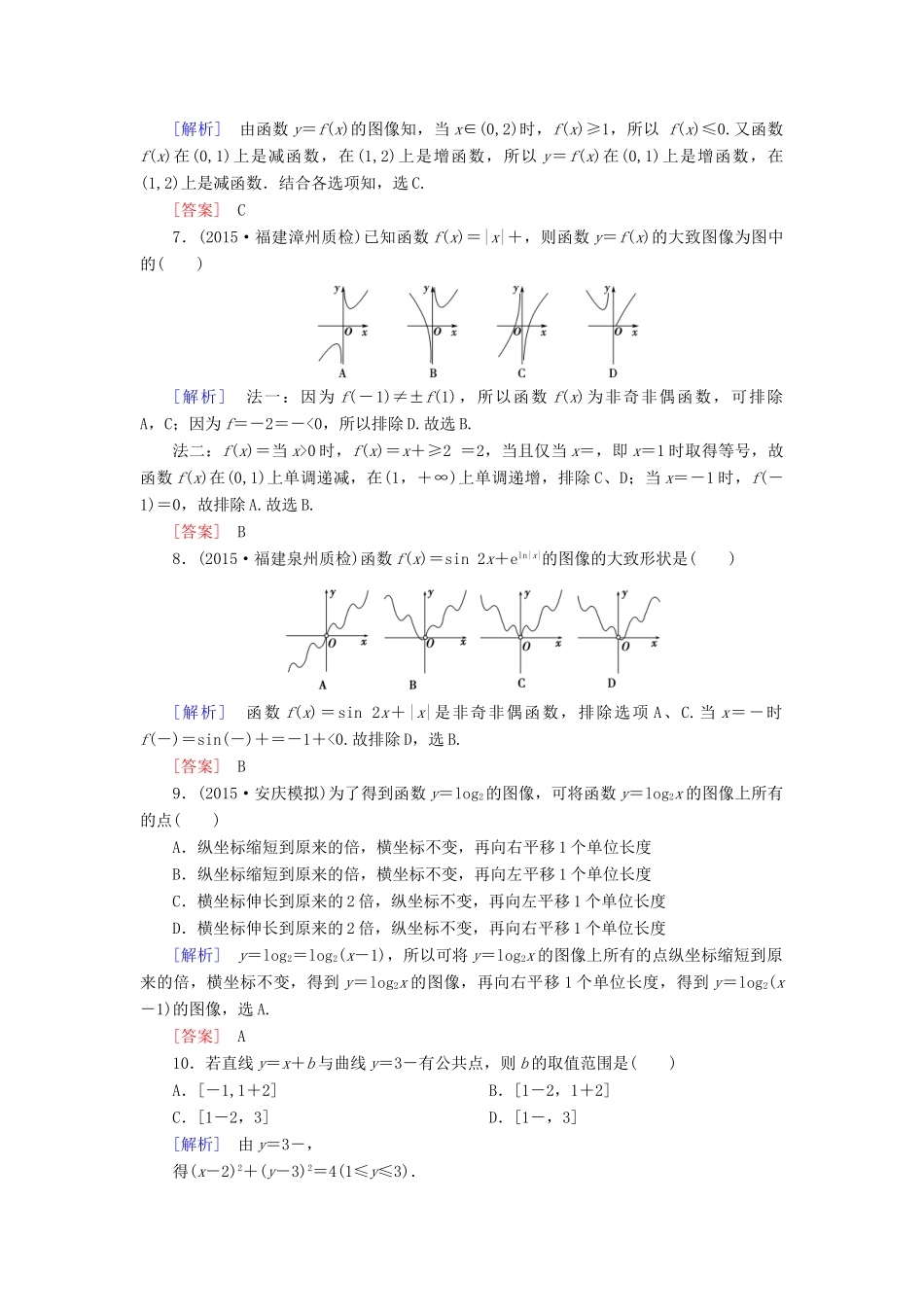 （新课标）高考数学一轮总复习 第二章 第7节 函数图像练习-人教版高三全册数学试题_第3页