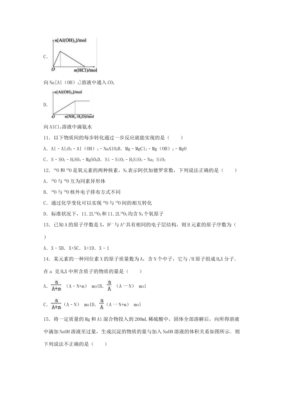 河南省南阳市宛东五校高一化学下学期第一次联考试卷（含解析）-人教版高一全册化学试题_第3页