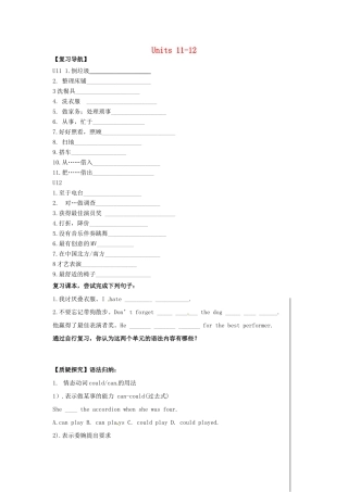 中考英语 八上 Units 11-12复习试卷