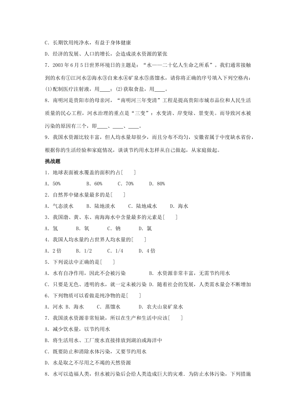 九年级化学上册 第四单元 课题1 爱护水资源习题3(新版)新人教版试卷_第3页
