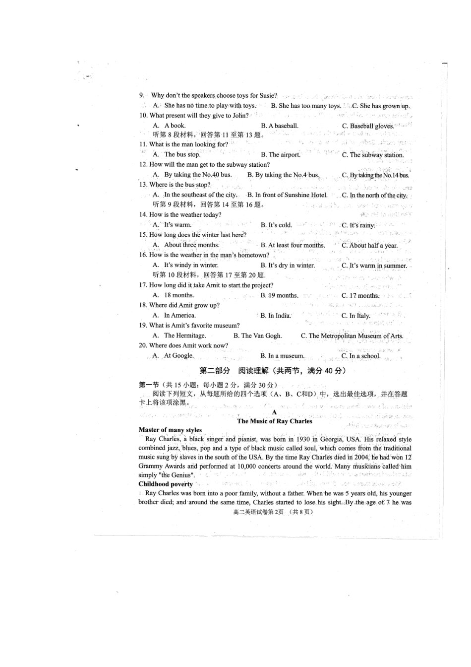 四川省南充市高二英语下学期期末考试卷(PDF) 四川省南充市高二英语下学期期末考试卷(PDF) 四川省南充市高二英语下学期期末考试卷(PDF)_第2页