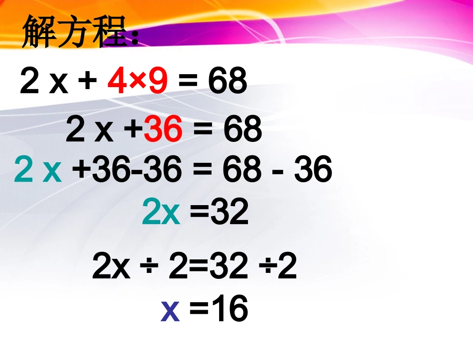 解稍复杂的方程_第2页