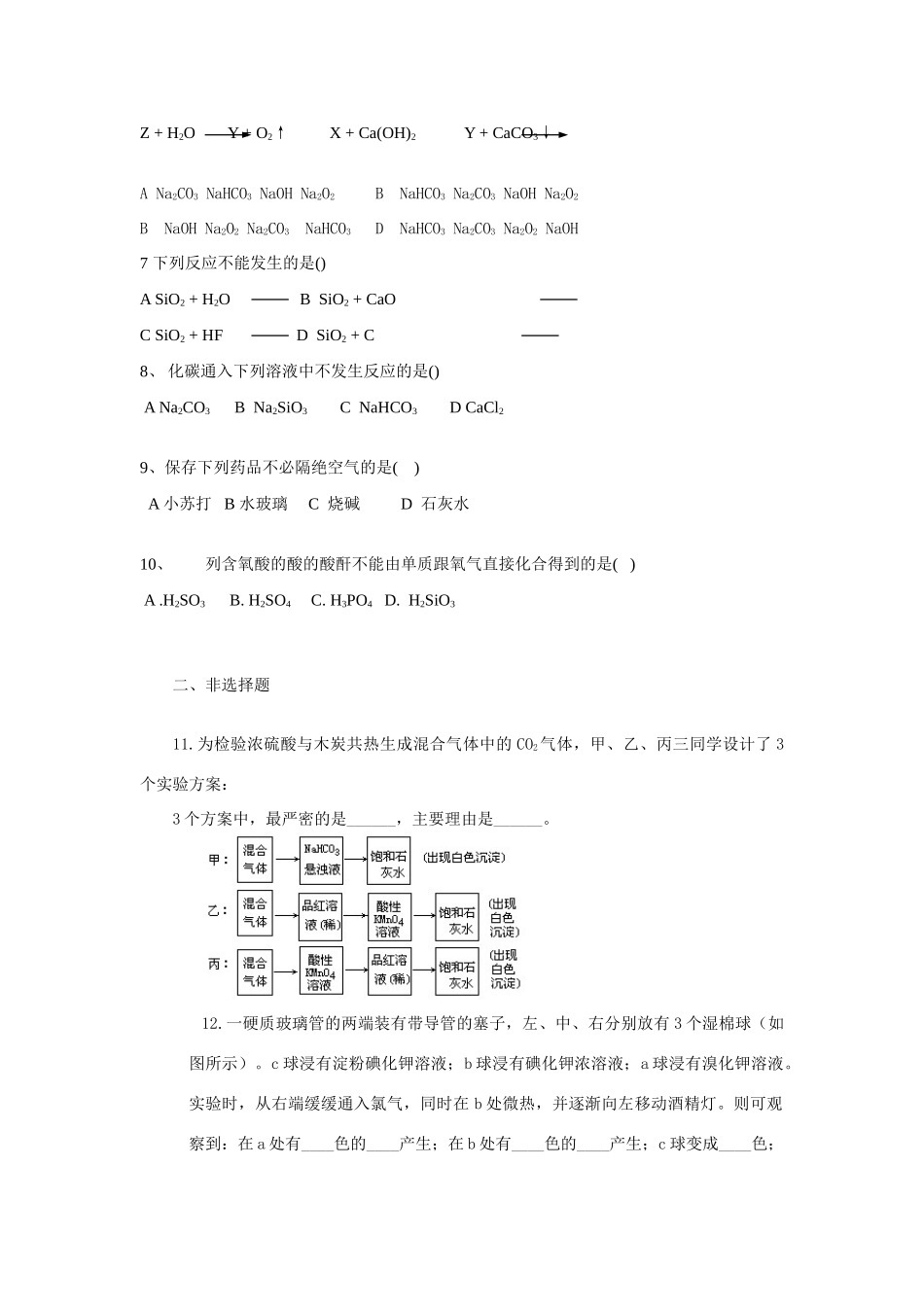 高一鲁教版化学寒假作业13_第2页