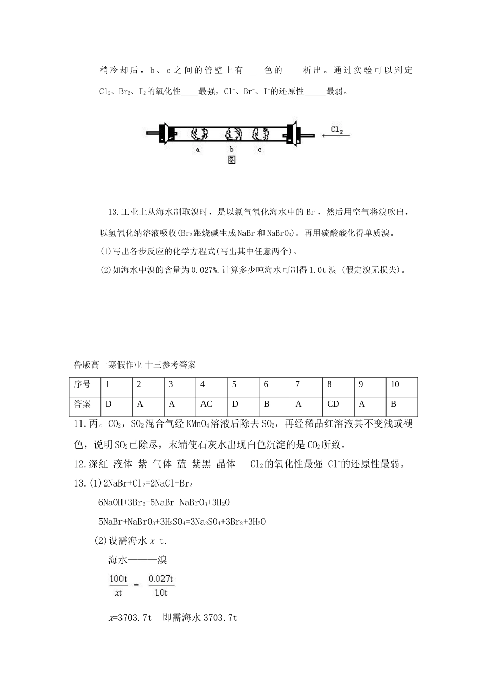 高一鲁教版化学寒假作业13_第3页