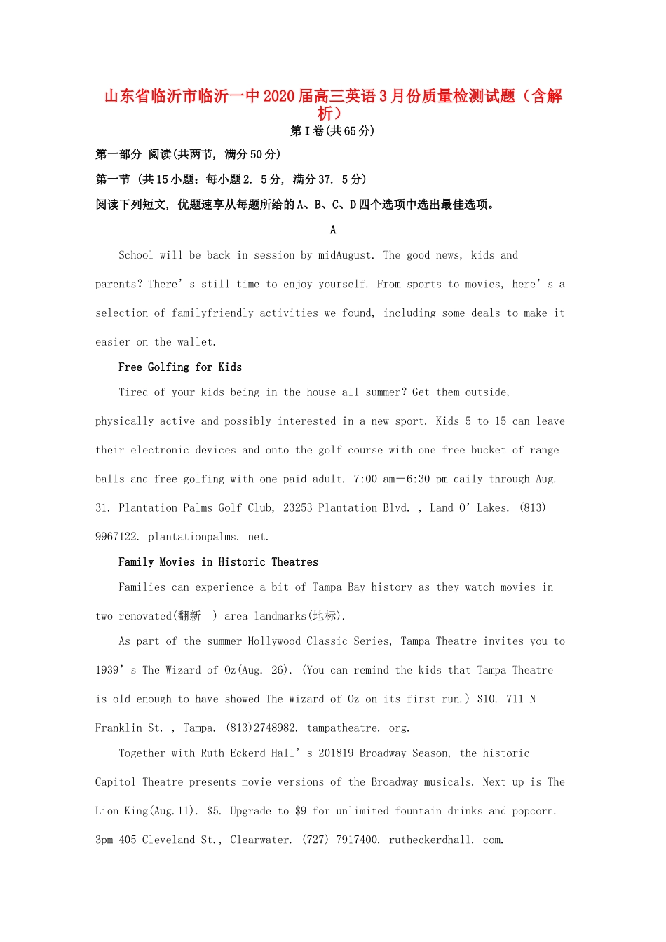 山东省临沂市临沂一中高三英语3月份质量检测试卷试卷_第1页