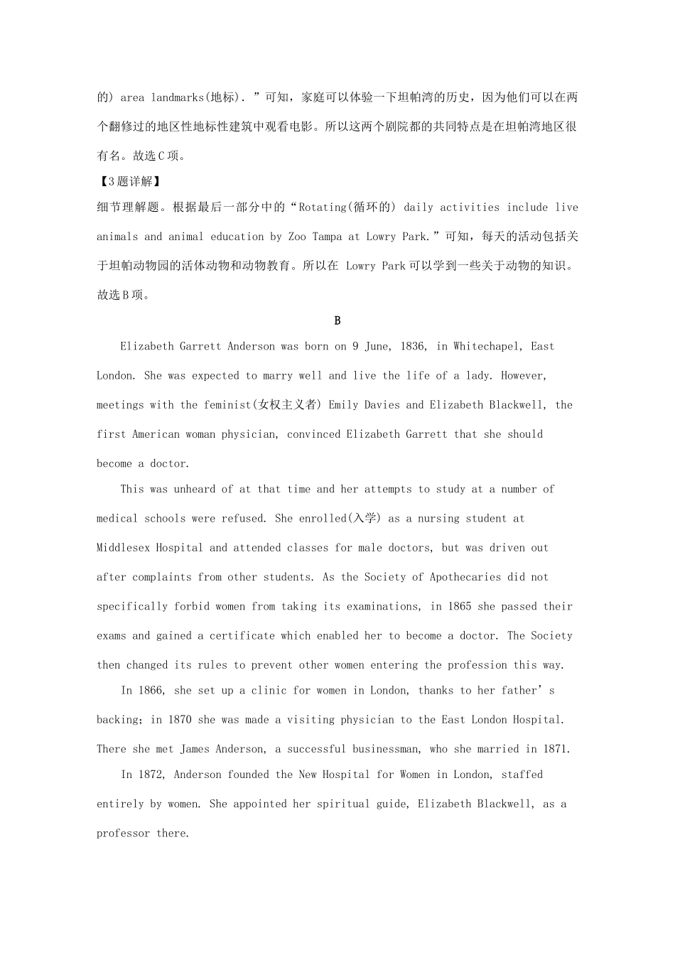 山东省临沂市临沂一中高三英语3月份质量检测试卷试卷_第3页