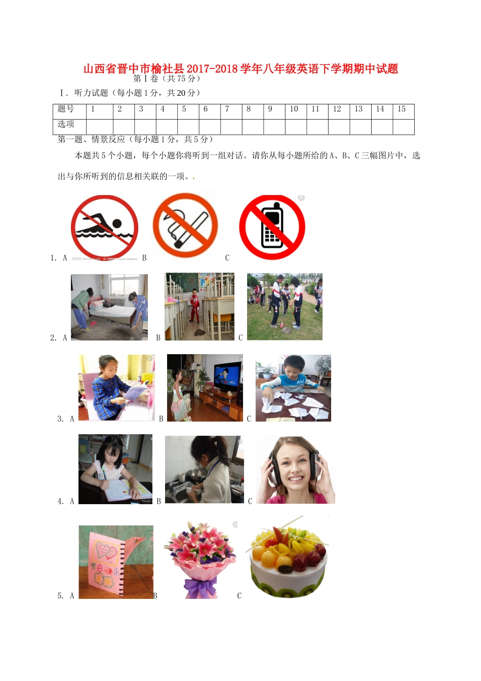 山西省晋中市榆社县 八年级英语下学期期中试卷 人教新目标版试卷_第1页