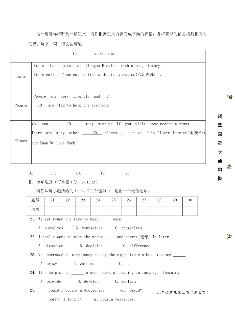山西省晋中市榆社县 八年级英语下学期期中试卷 人教新目标版试卷_第3页