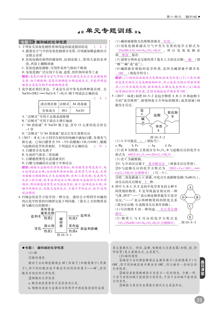 九年级化学下册 第十单元 酸和碱专题训练(pdf)(新版)新人教版试卷_第1页