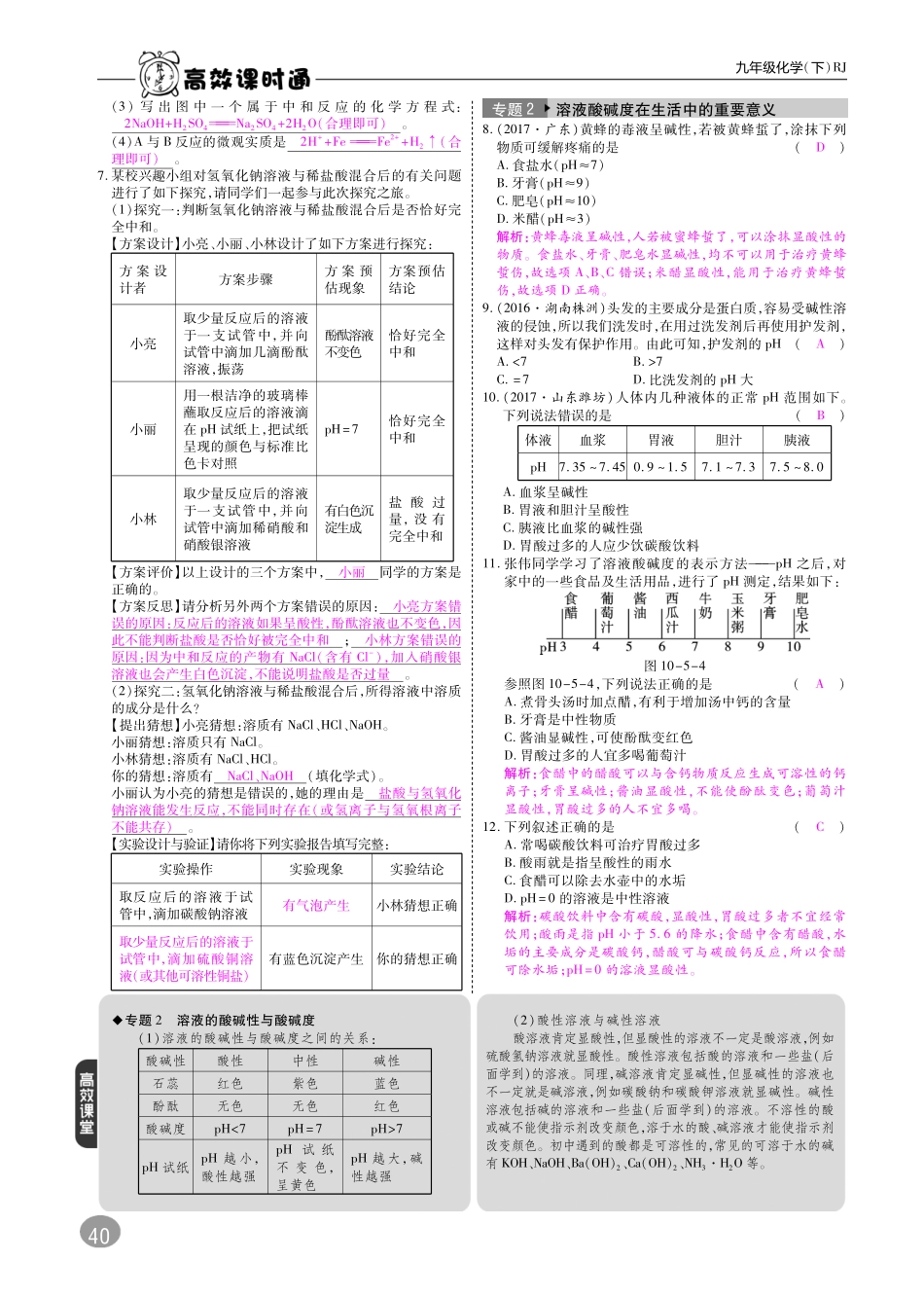 九年级化学下册 第十单元 酸和碱专题训练(pdf)(新版)新人教版试卷_第2页
