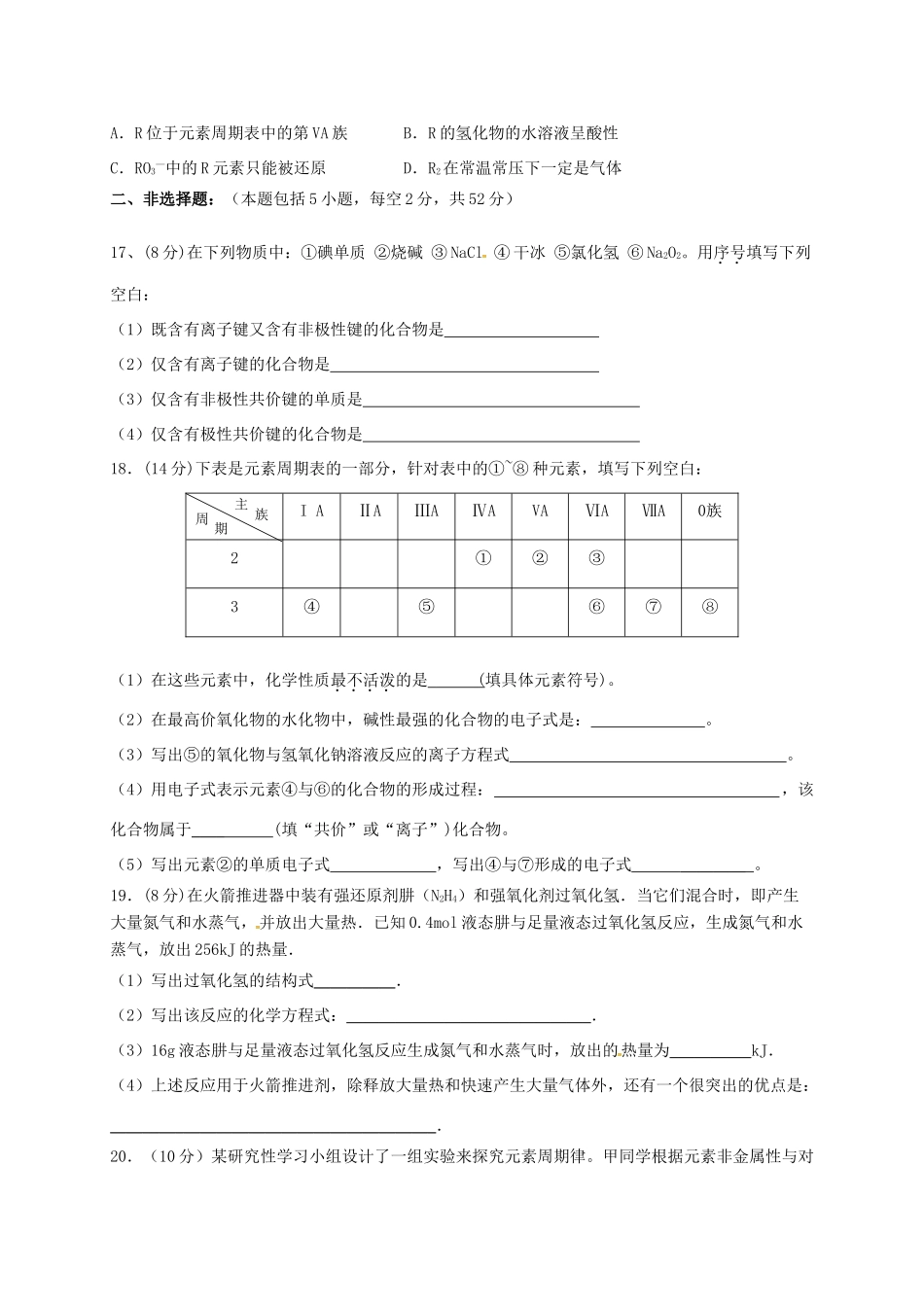 江西省上饶市横峰县高一化学下学期第一次月考试题-人教版高一全册化学试题_第3页