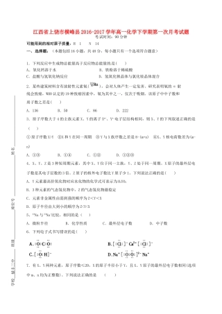 江西省上饶市横峰县高一化学下学期第一次月考试题-人教版高一全册化学试题