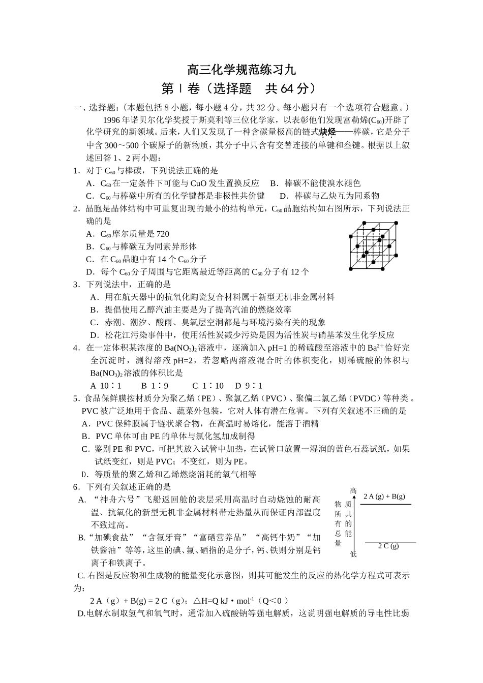 如皋市二案中学高三化学规范练习九[原创]旧人教_第1页