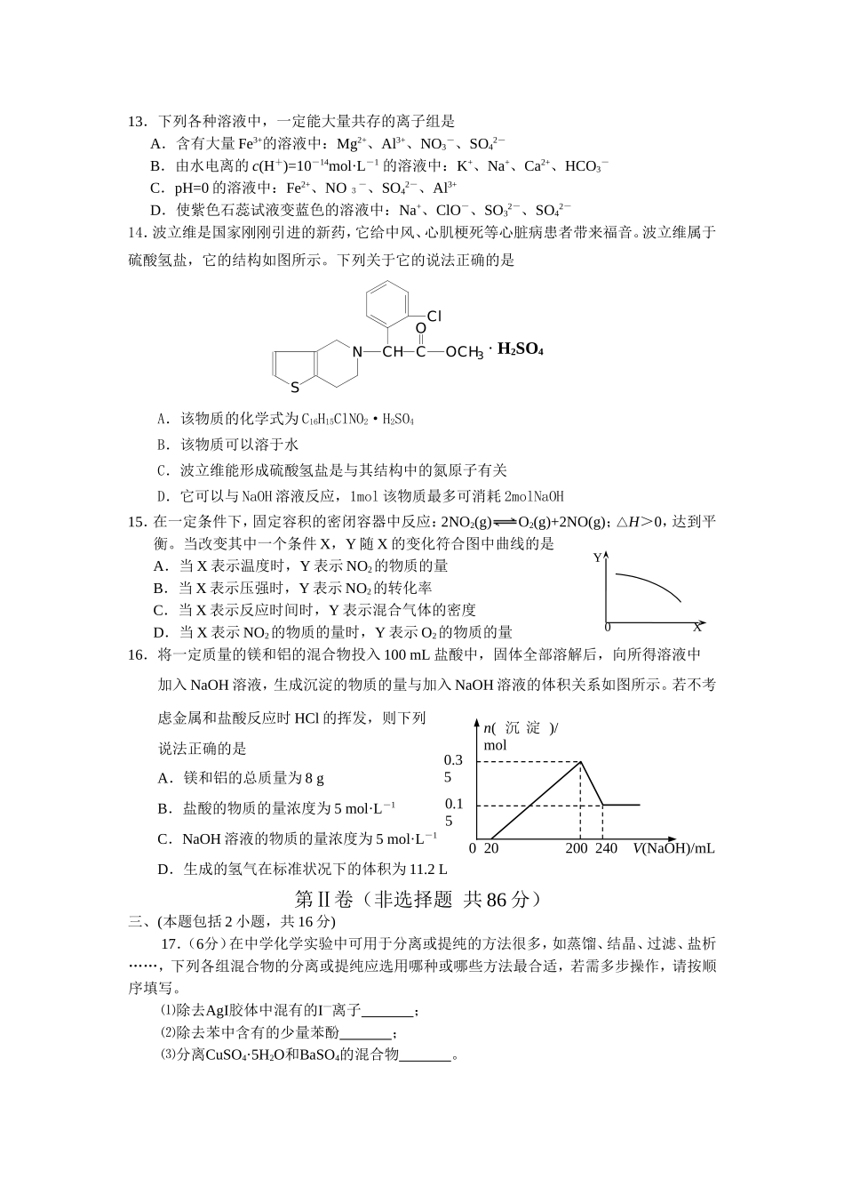 如皋市二案中学高三化学规范练习九[原创]旧人教_第3页