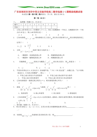 广东省深圳市龙华中英文实验学校高二数学选修1-1圆锥曲线测试卷