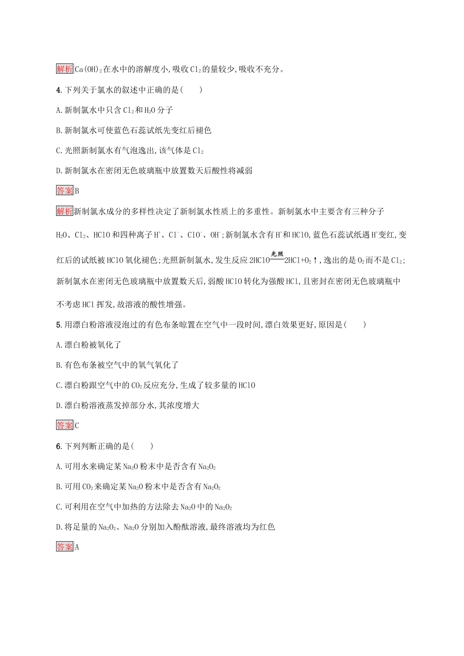 高中化学 第二章 测评（含解析）新人教版必修1-新人教版高一必修1化学试题_第2页