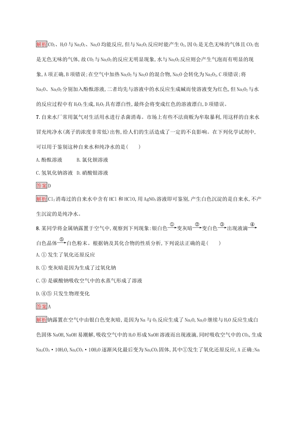 高中化学 第二章 测评（含解析）新人教版必修1-新人教版高一必修1化学试题_第3页