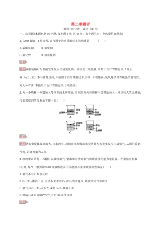高中化学 第二章 测评（含解析）新人教版必修1-新人教版高一必修1化学试题