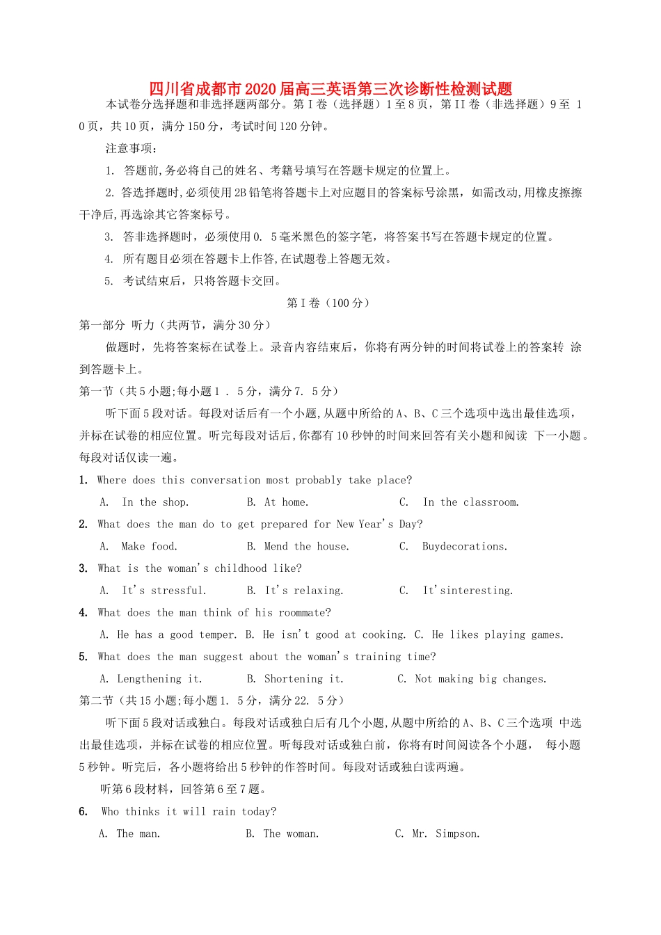 四川省成都市高三英语第三次诊断性检测试卷 四川省成都市届高三英语第三次诊断性检测试卷(含听力) 四川省成都市届高三英语第三次诊断性检测试卷(含听力)_第1页