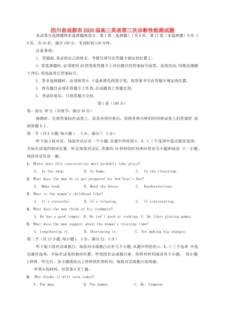 四川省成都市高三英语第三次诊断性检测试卷 四川省成都市届高三英语第三次诊断性检测试卷(含听力) 四川省成都市届高三英语第三次诊断性检测试卷(含听力)