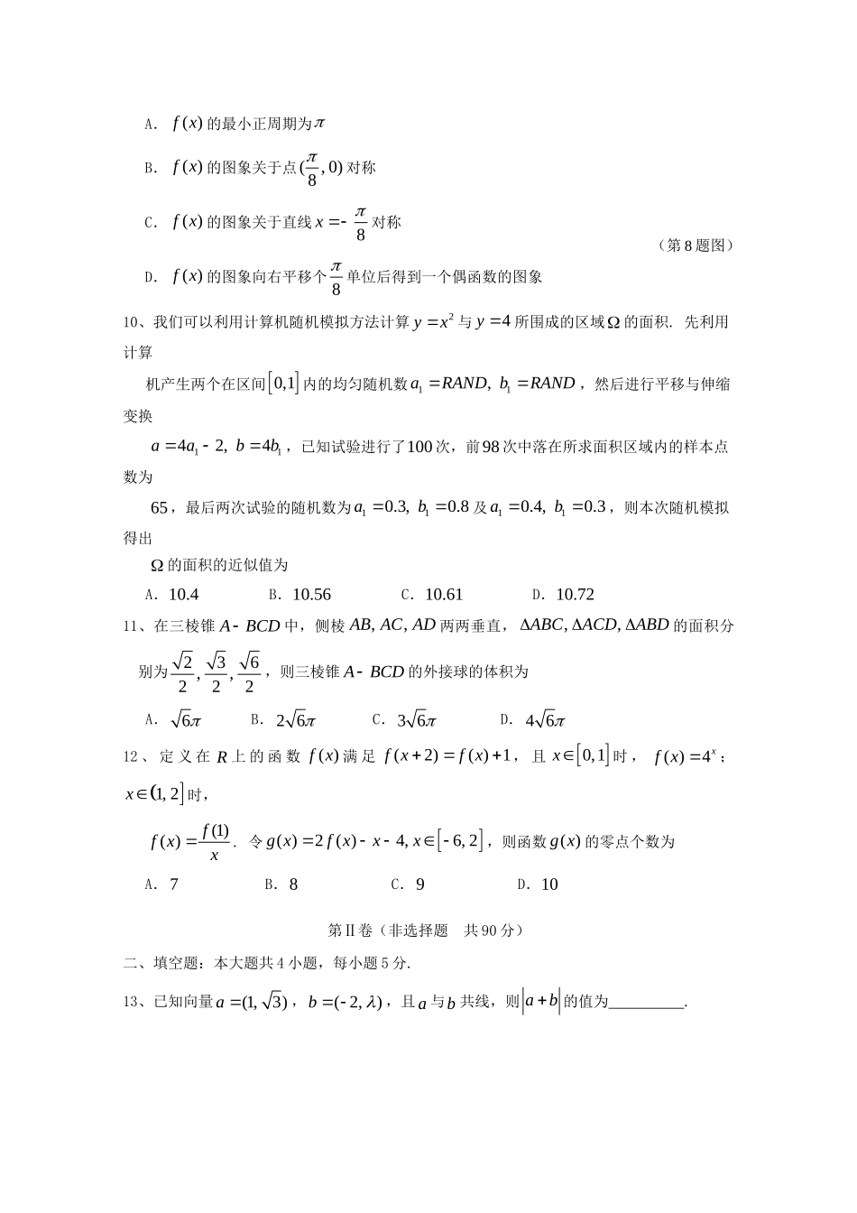 四校高三数学上学期第二次联考试卷 文试卷_第2页