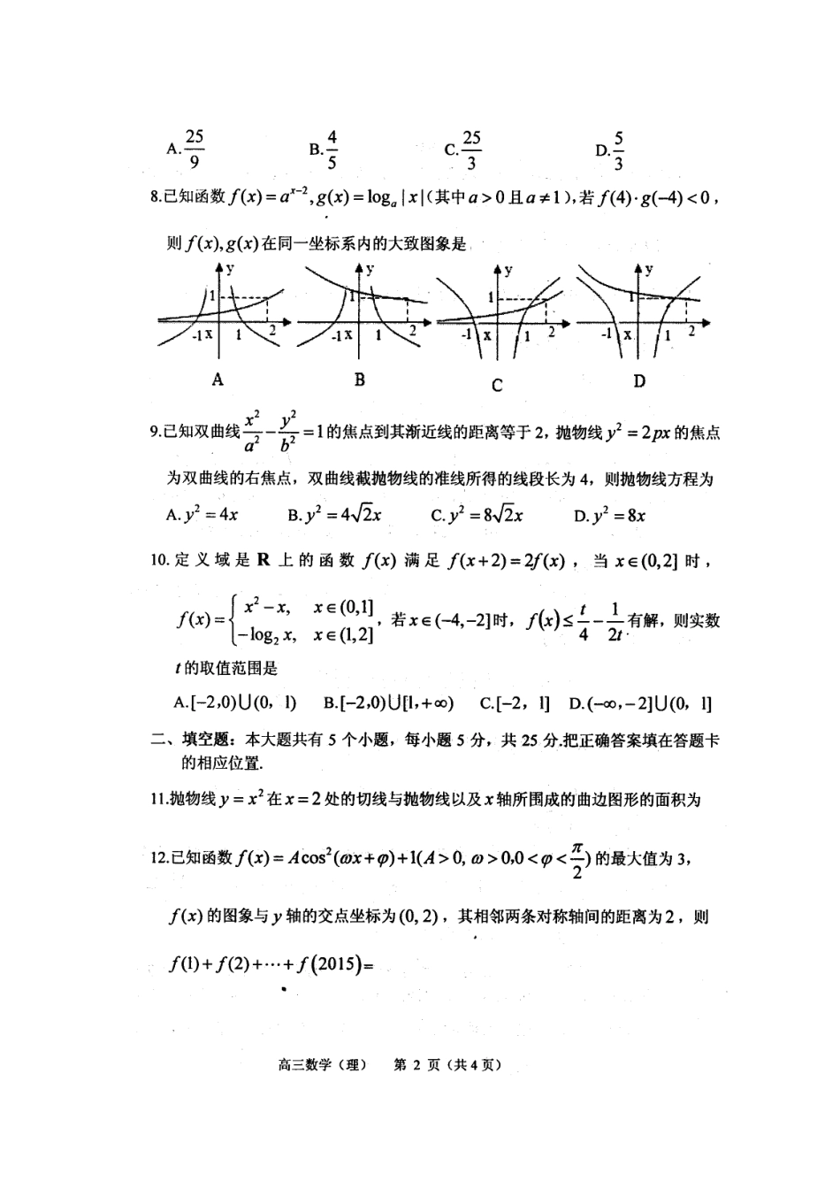 山东省烟台市高三数学上学期期末统考试卷 理试卷_第2页