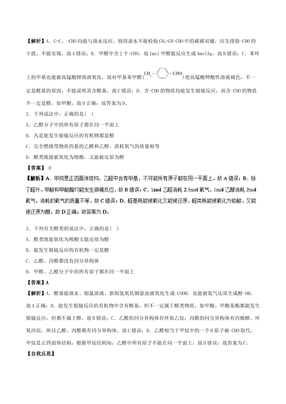高中化学 最困难考点系列 考点7 乙醛的化学性质 新人教版选修5-新人教版高二选修5化学试题_第3页