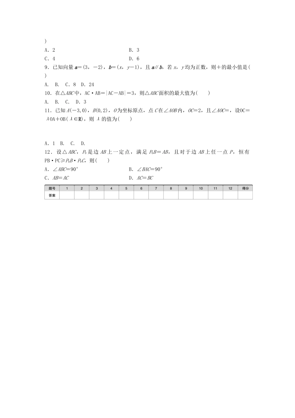 （全国通用）高考数学一轮复习 单元滚动检测五 平面向量 理 新人教B版-新人教B版高三全册数学试题_第2页