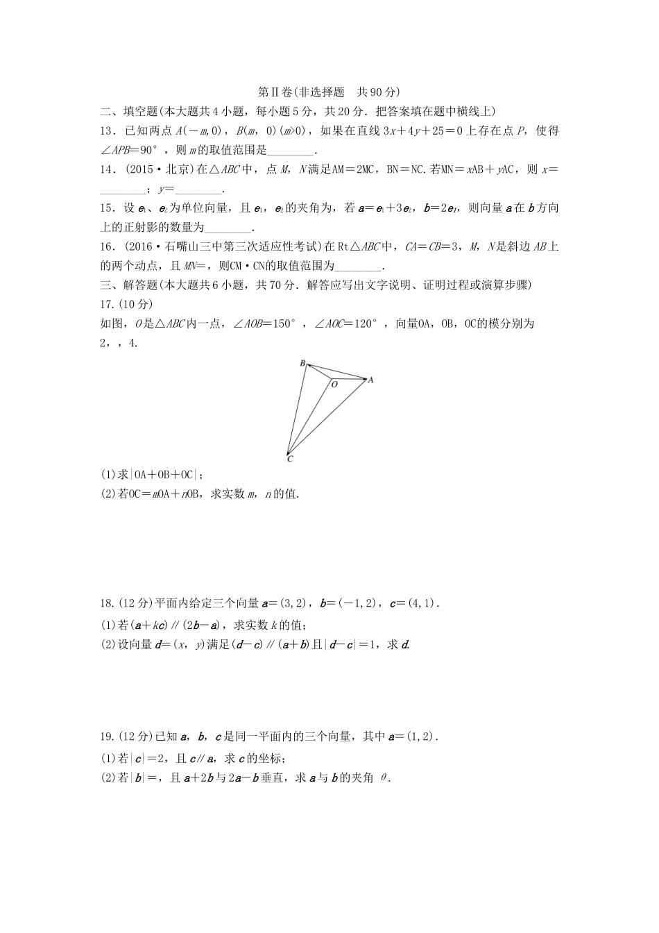 （全国通用）高考数学一轮复习 单元滚动检测五 平面向量 理 新人教B版-新人教B版高三全册数学试题_第3页