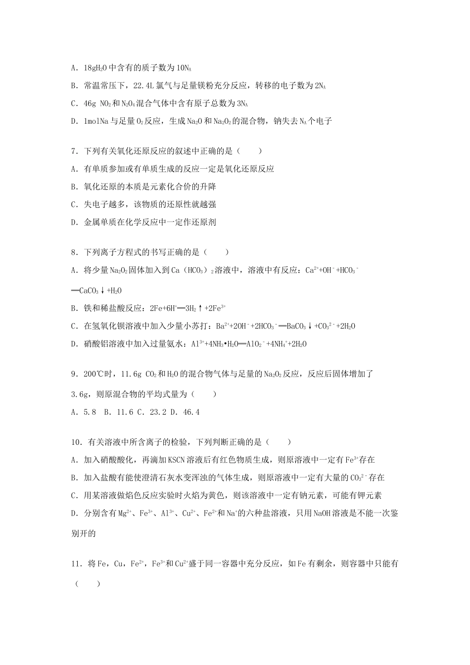山西省朔州市怀仁一中高一化学上学期12月月考试卷（含解析）-人教版高一全册化学试题_第2页