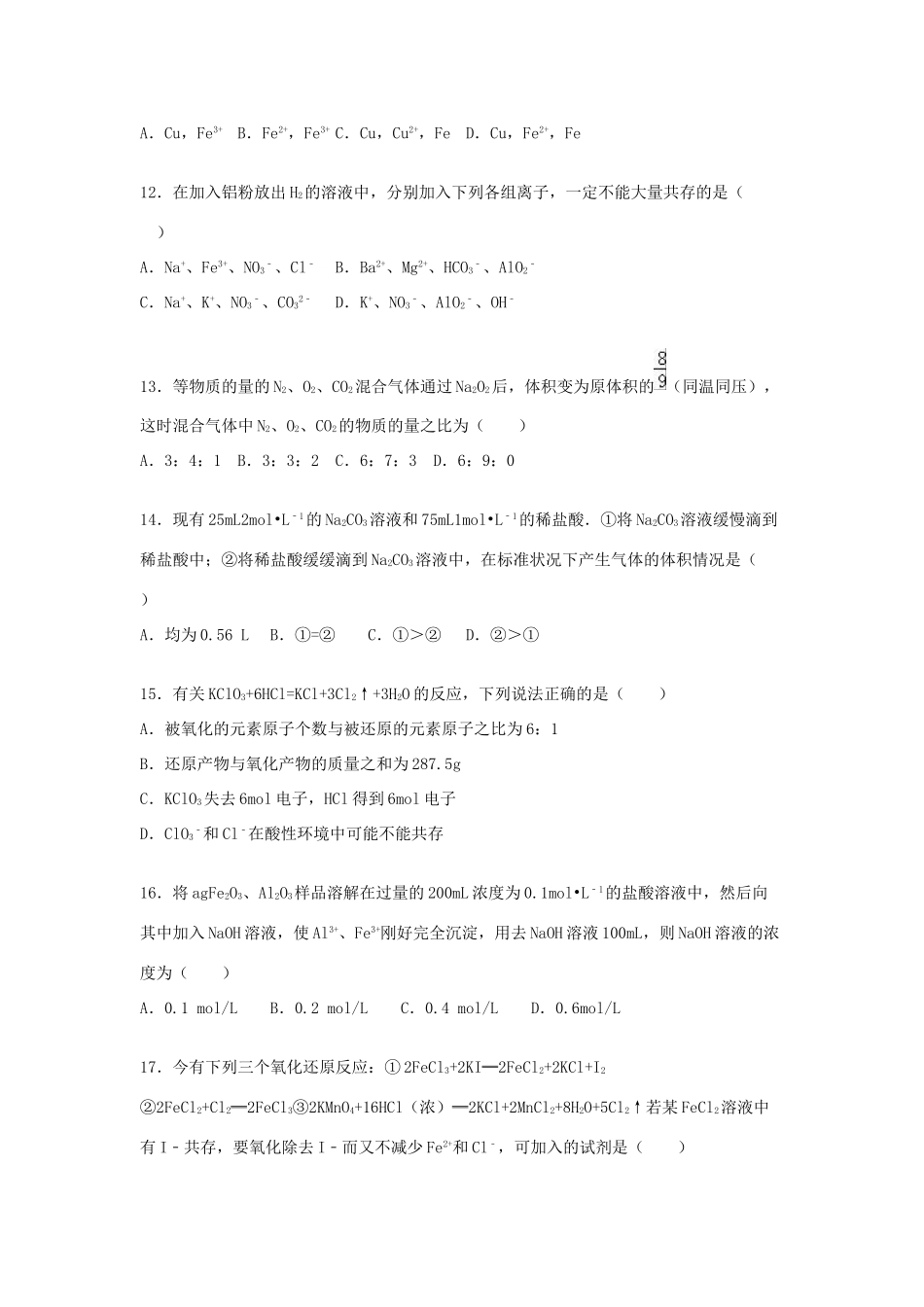 山西省朔州市怀仁一中高一化学上学期12月月考试卷（含解析）-人教版高一全册化学试题_第3页