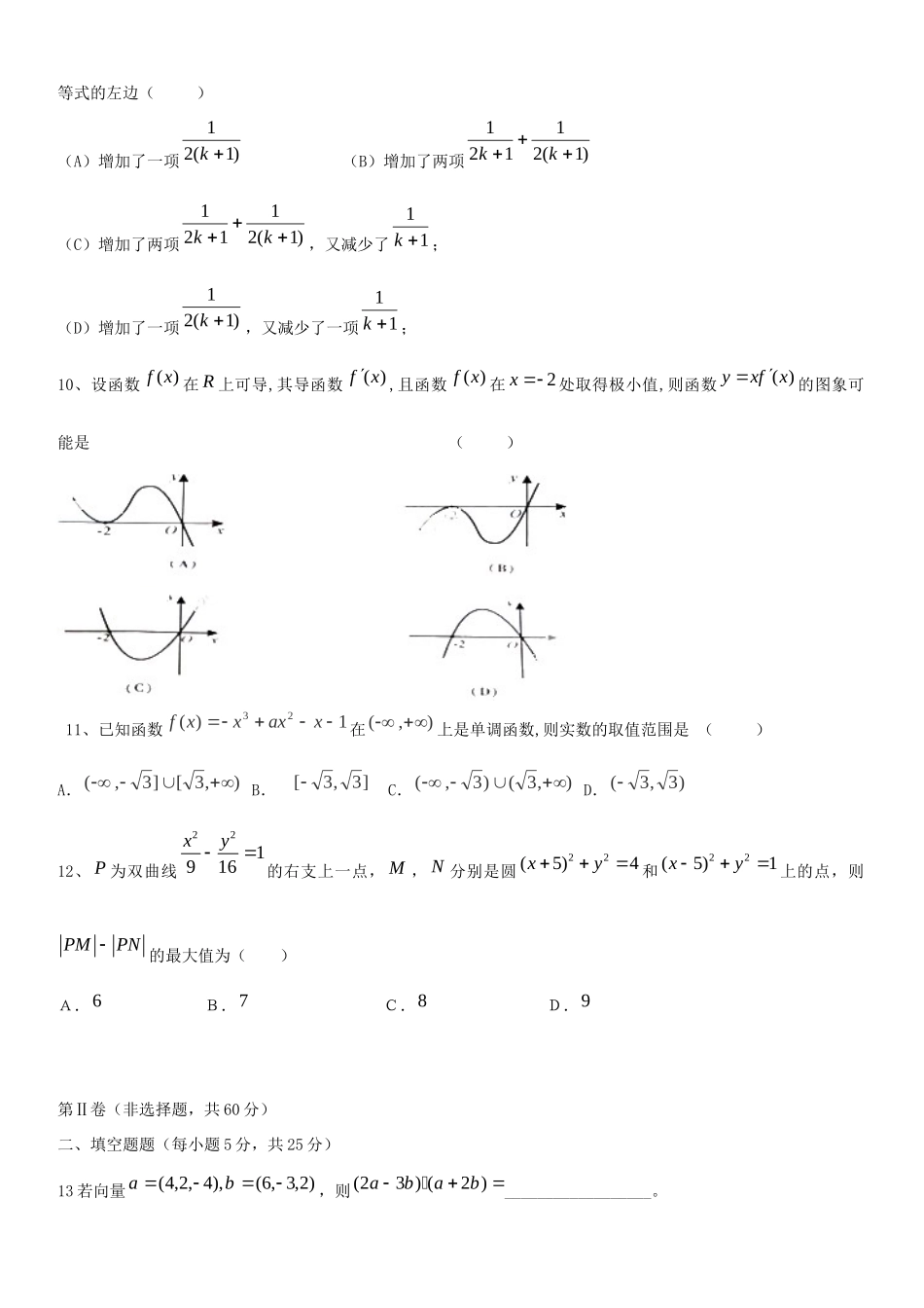 山东省济南一中高二数学下学期期中试卷 理试卷_第2页