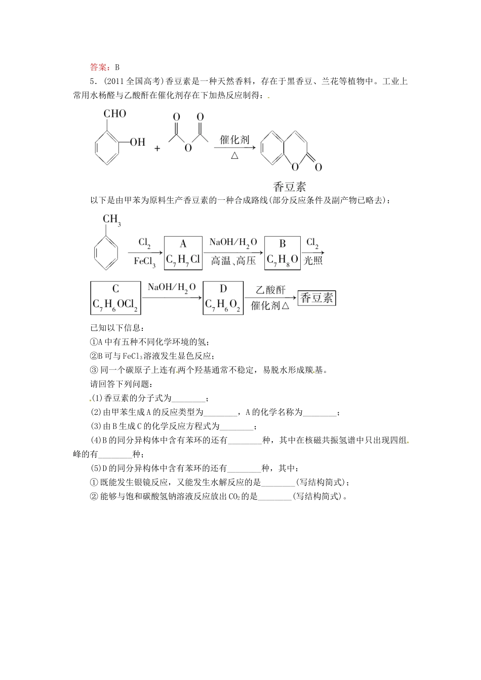 【优化指导】高考化学总复习 13-3  乙醛、醛类有机物分子式和结构式的确定课时演练 人教版_第3页