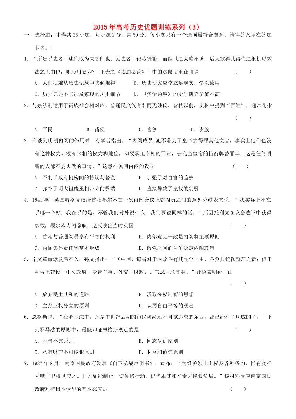 高考历史优题训练系列（3）-人教版高三全册历史试题_第1页