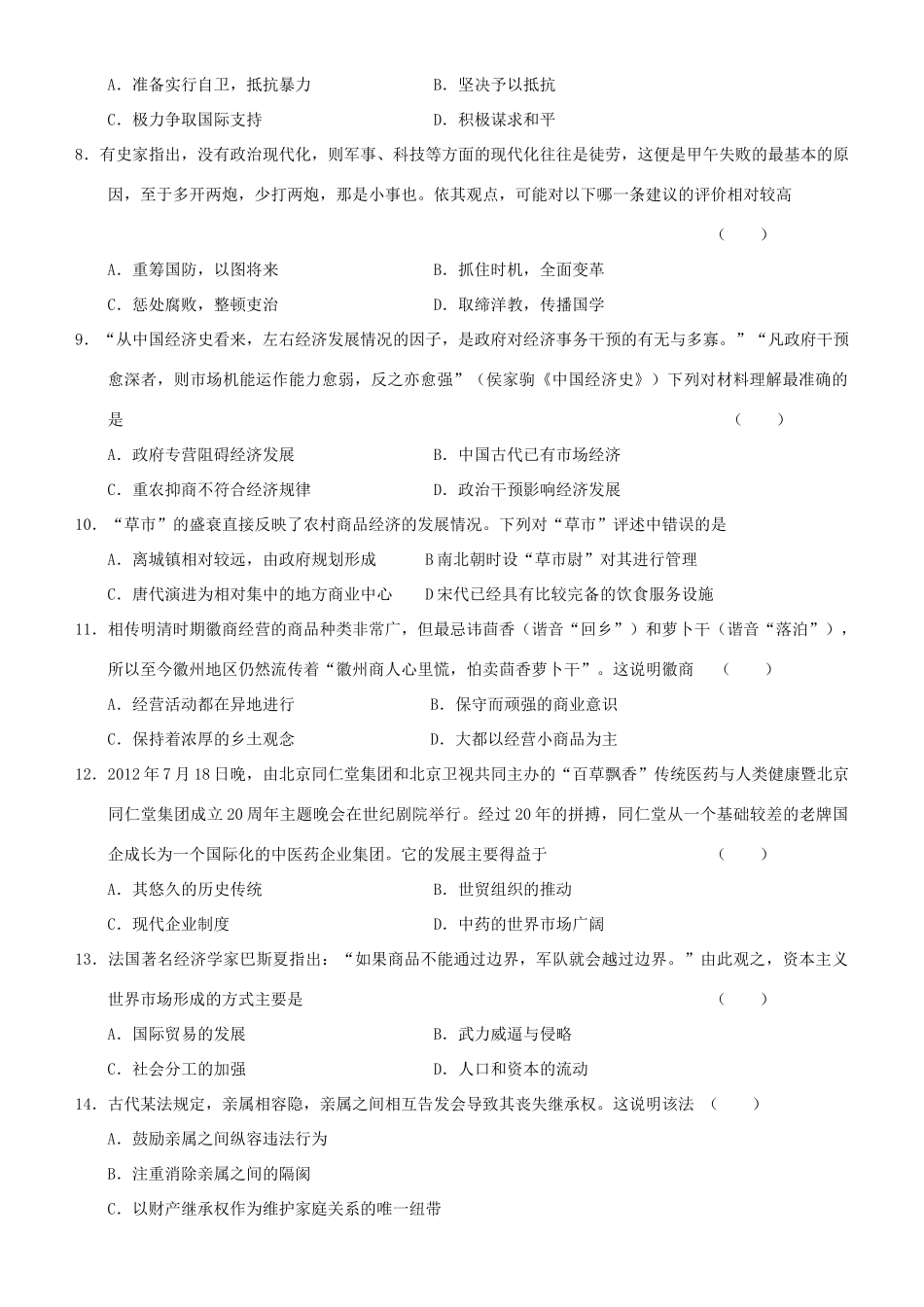 高考历史优题训练系列（3）-人教版高三全册历史试题_第2页