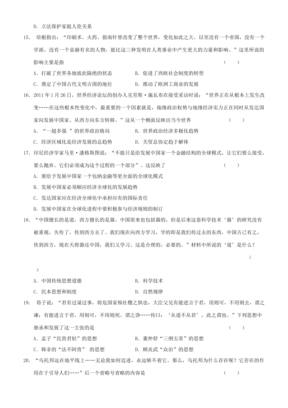 高考历史优题训练系列（3）-人教版高三全册历史试题_第3页