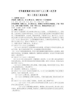 北大附中河南分校(宇华教育集团)八年级政治上学期第一次月考试卷答案 北大附中河南分校(宇华教育集团)八年级政治上学期第一次月考试卷(宏志班，pdf) 新人教版 北大附中河南分校(宇华教育集团)八年级政治上学期第一次月考试卷(宏志班，pdf) 新人教版