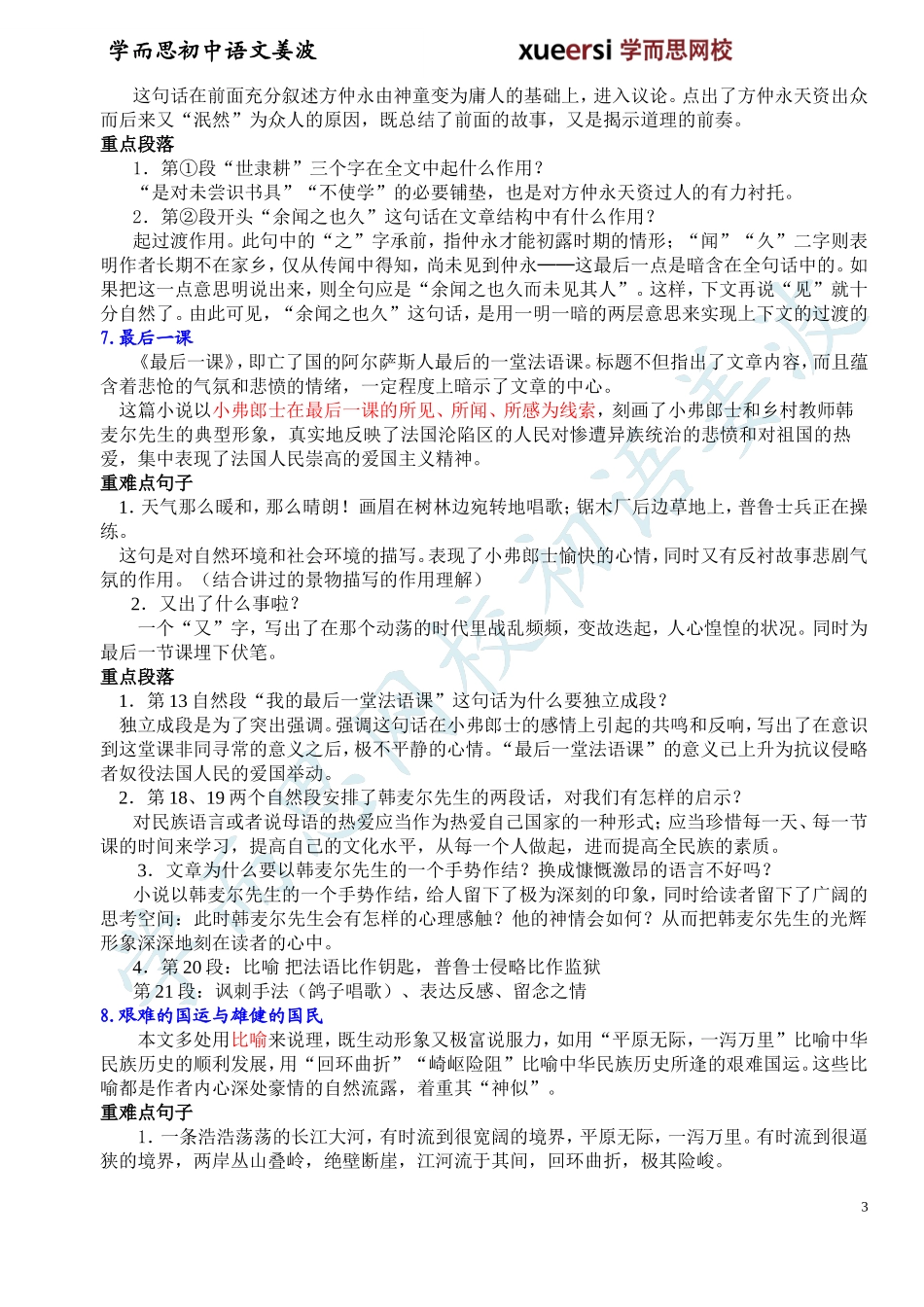 人教版初一下学期期末复习资料之文章内容篇_第3页
