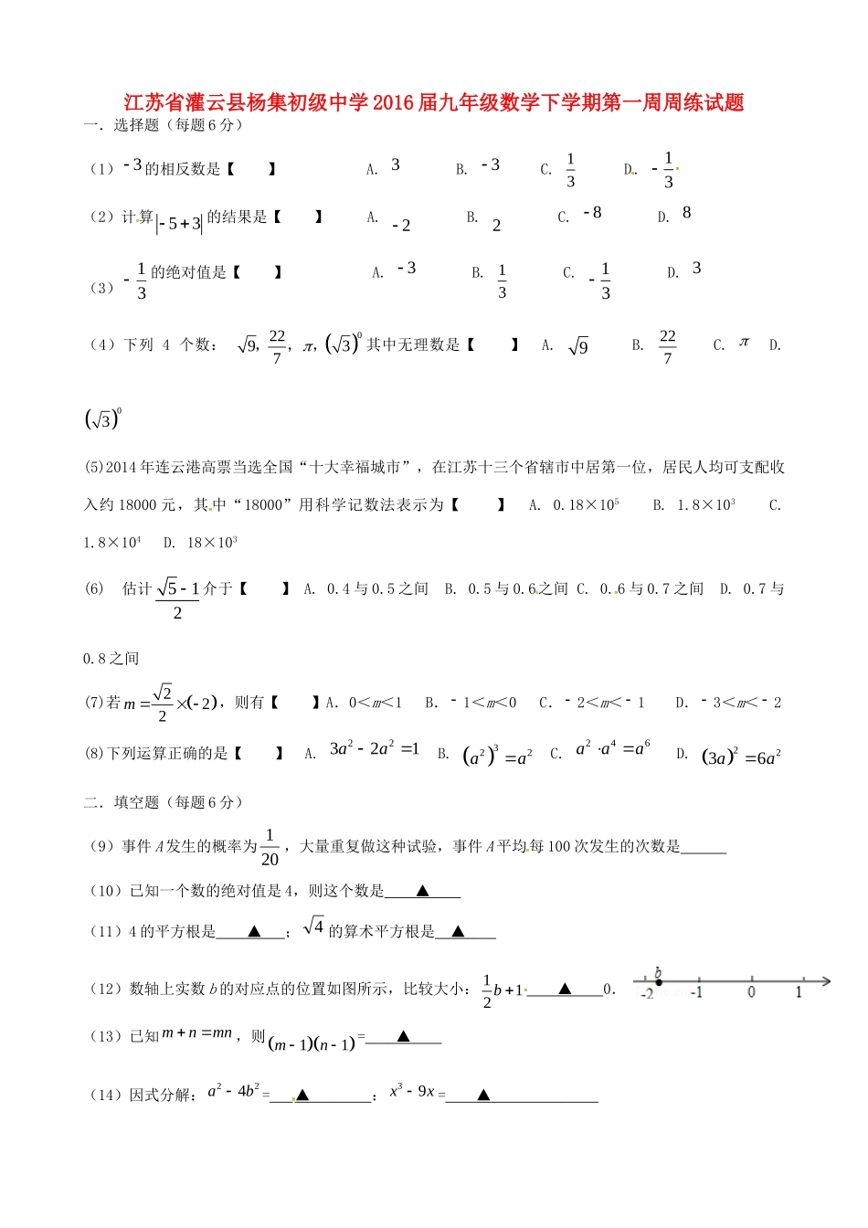 九年级数学下学期第一周周练试卷试卷_第1页