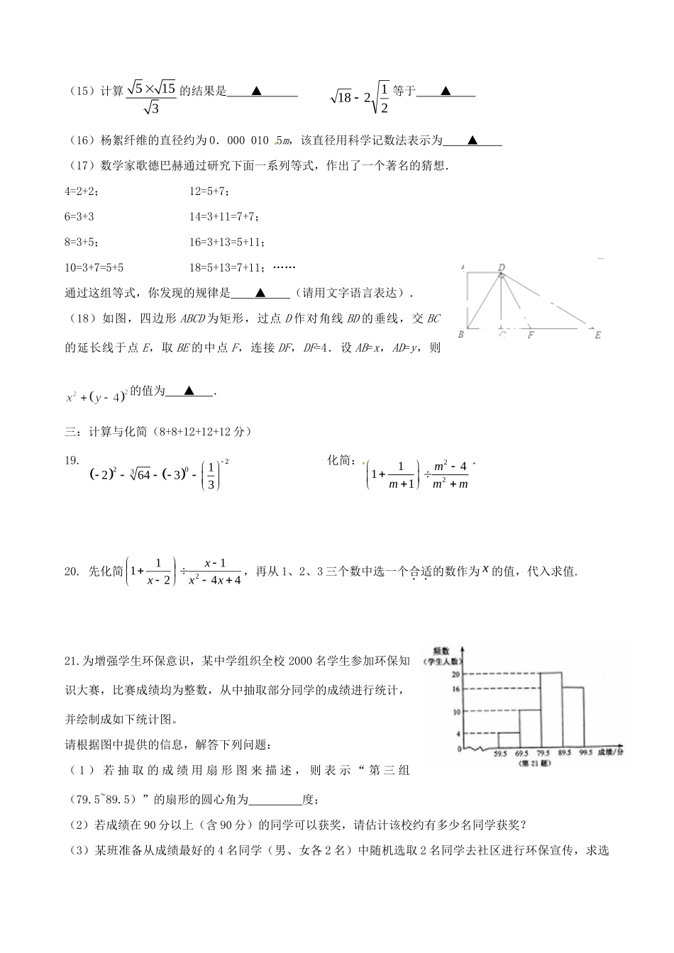 九年级数学下学期第一周周练试卷试卷_第2页