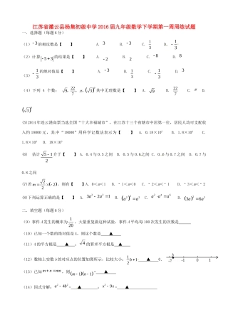 九年级数学下学期第一周周练试卷试卷