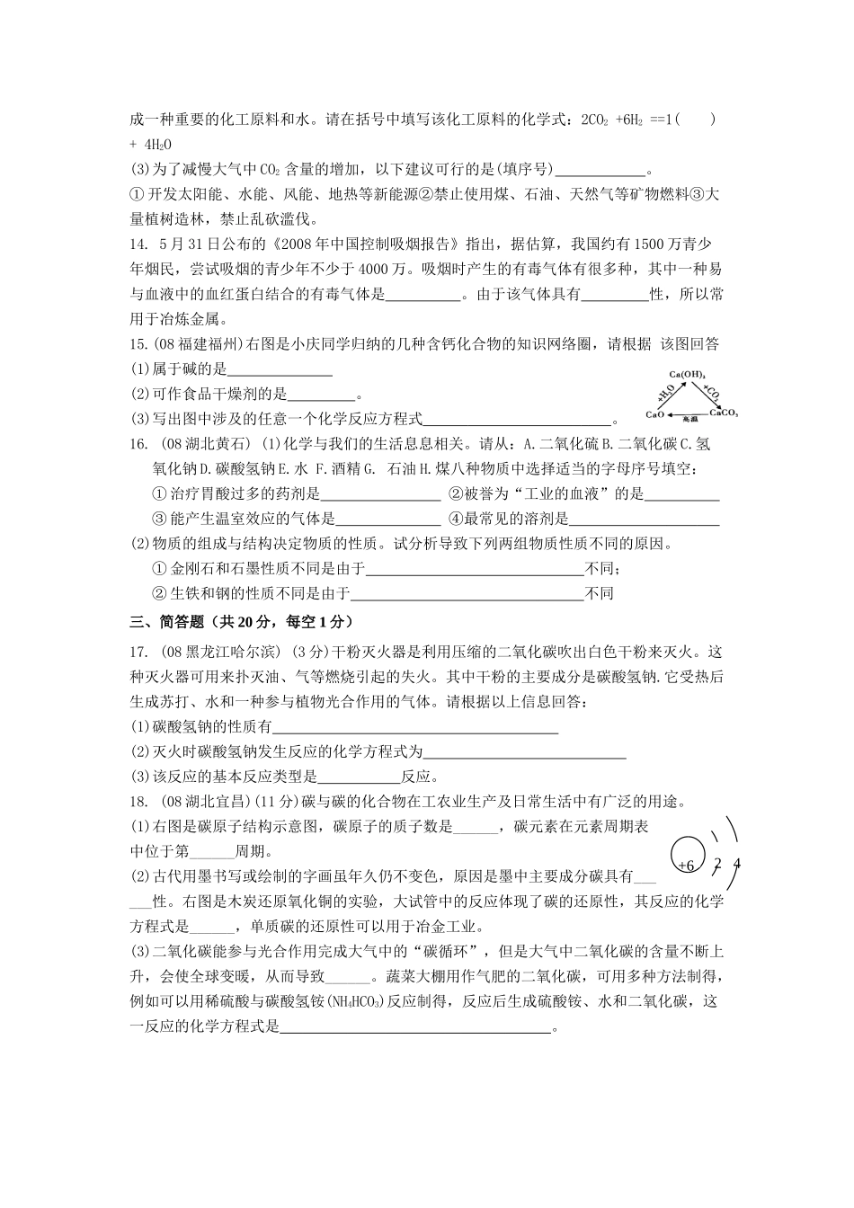 九年级化学第六单元碳和碳的氧化物单元测试卷人教版试卷_第3页