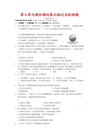 九年级化学第六单元碳和碳的氧化物单元测试卷人教版试卷