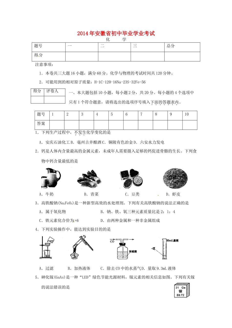 安徽省中考化学真题试卷(含答案)试卷_第1页
