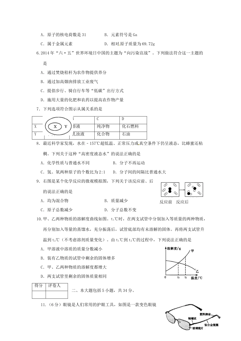 安徽省中考化学真题试卷(含答案)试卷_第2页