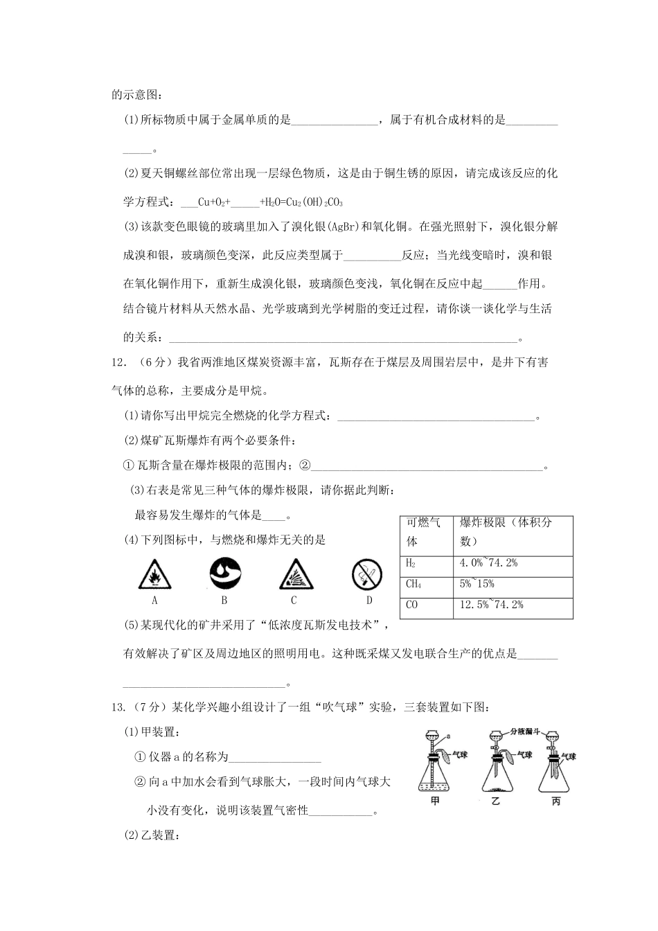安徽省中考化学真题试卷(含答案)试卷_第3页